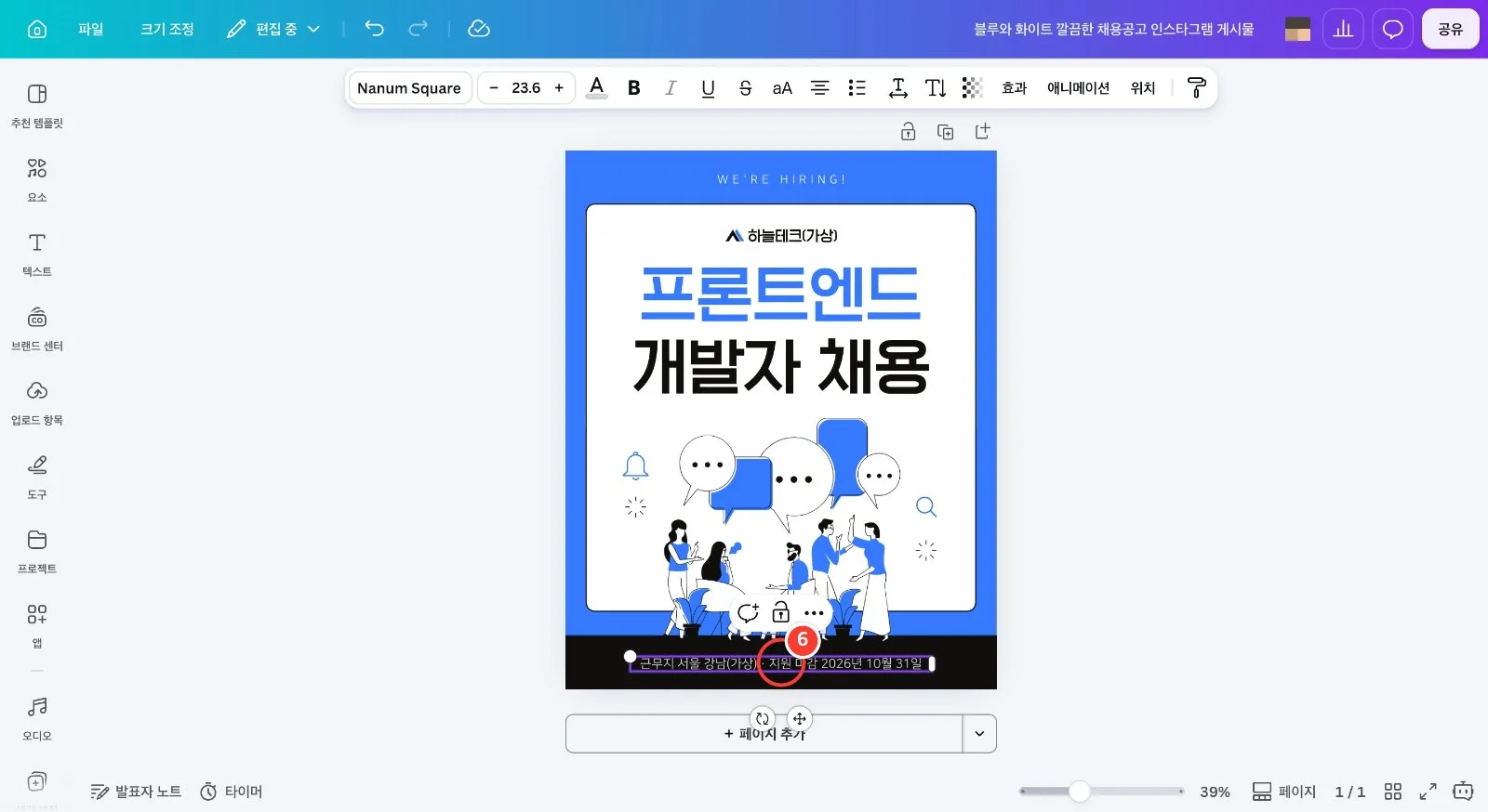 스텝 6