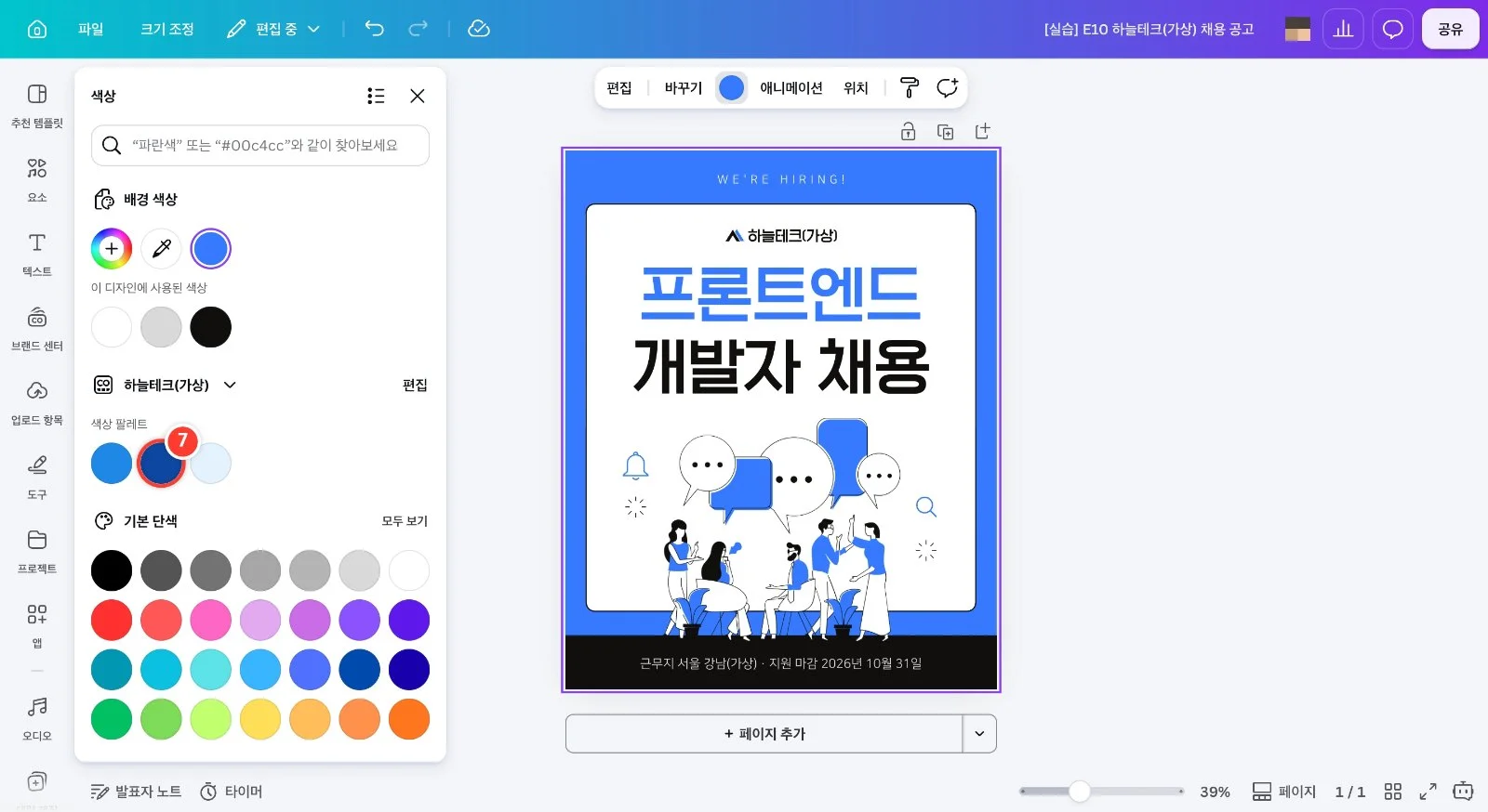 스텝 7
