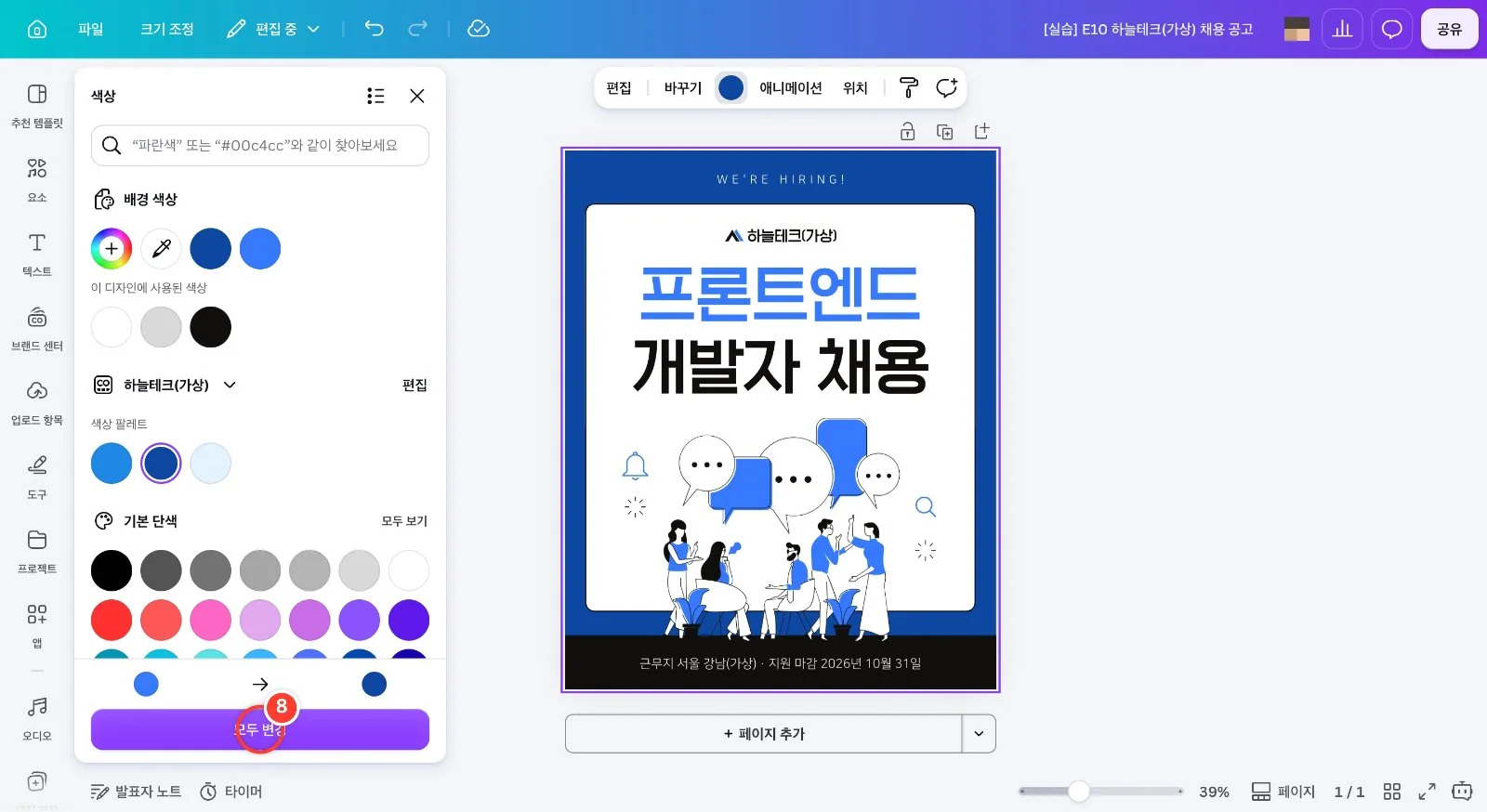 스텝 8
