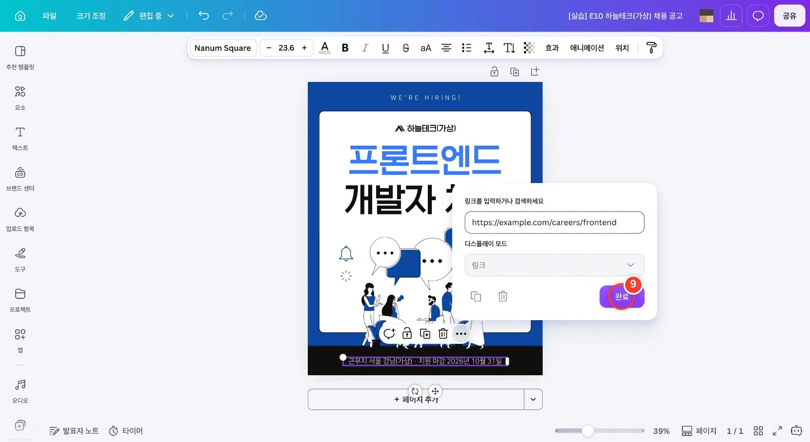 스텝 9
