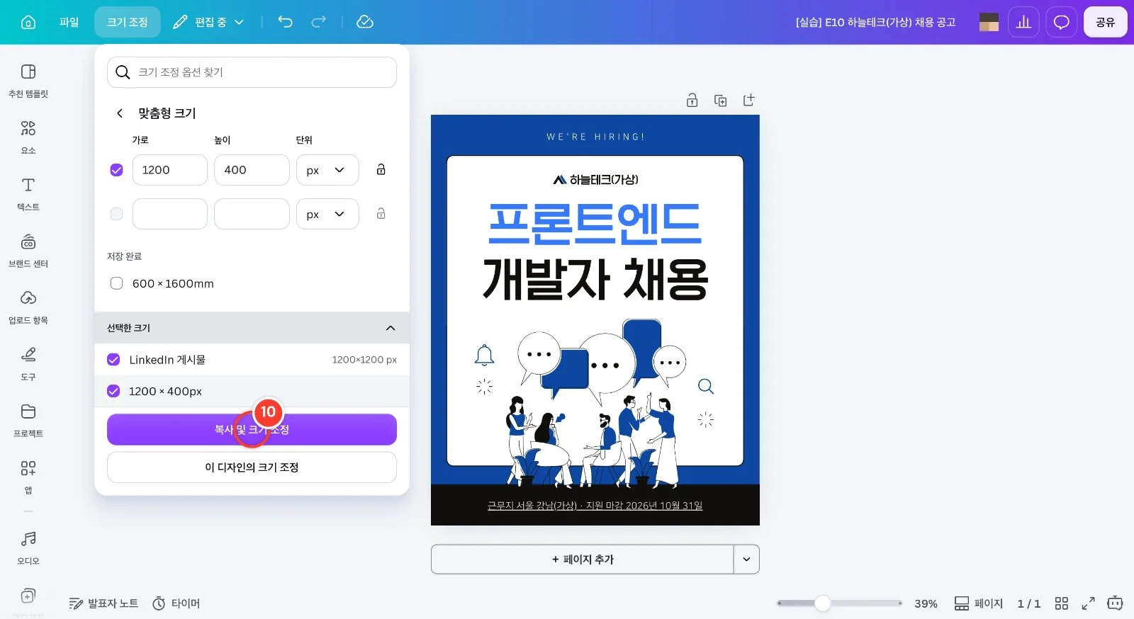 스텝 10