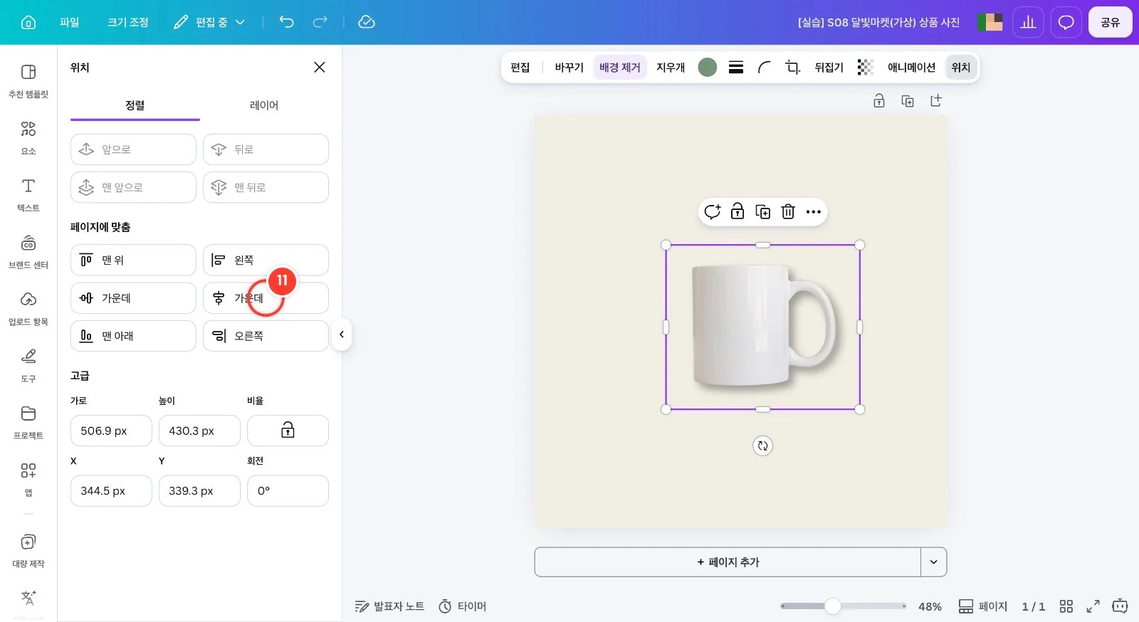 스텝 11