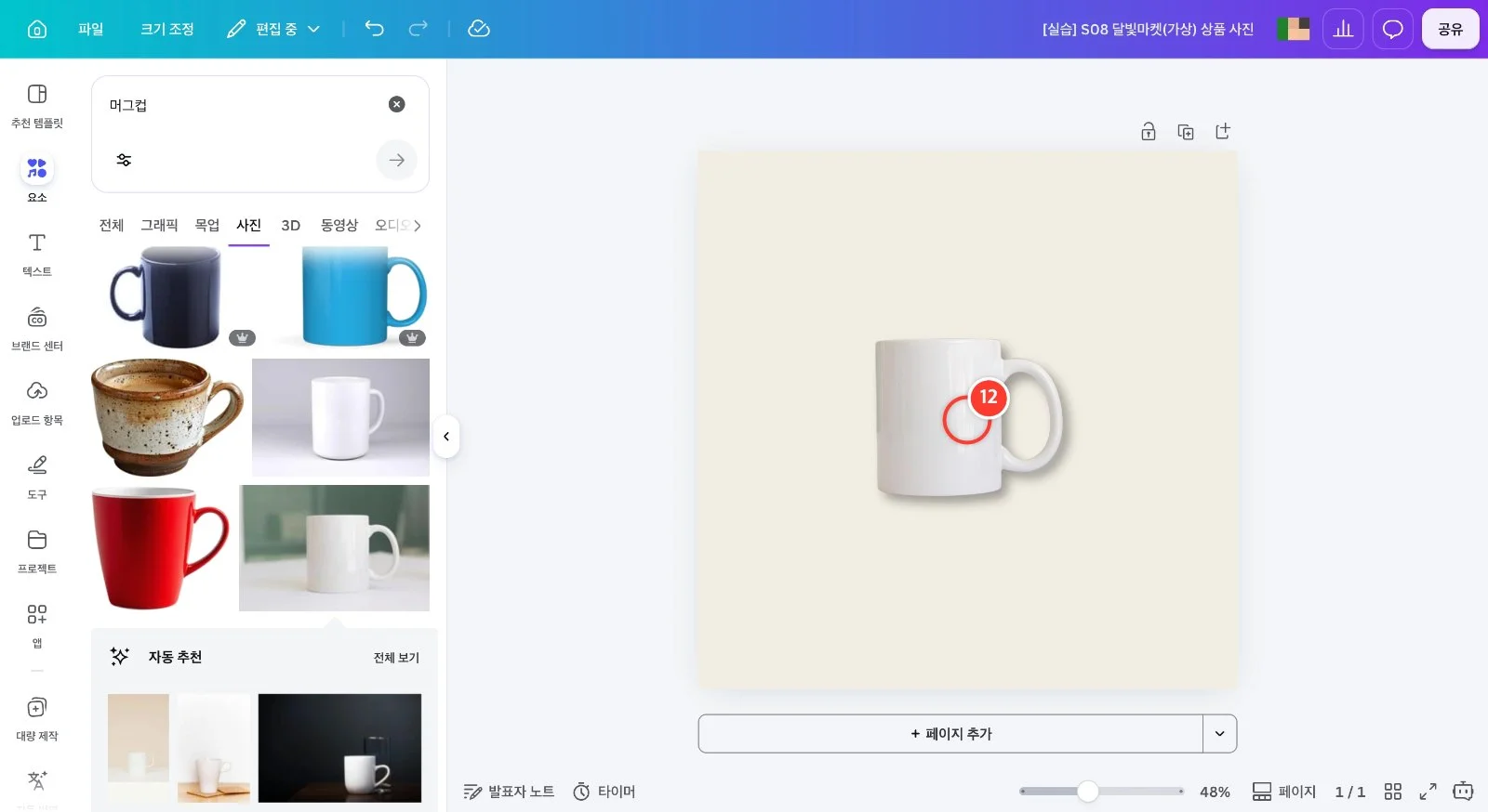 스텝 12