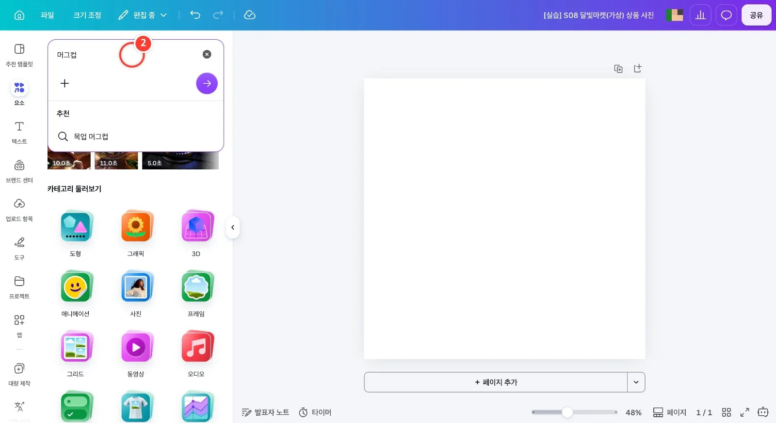 스텝 2