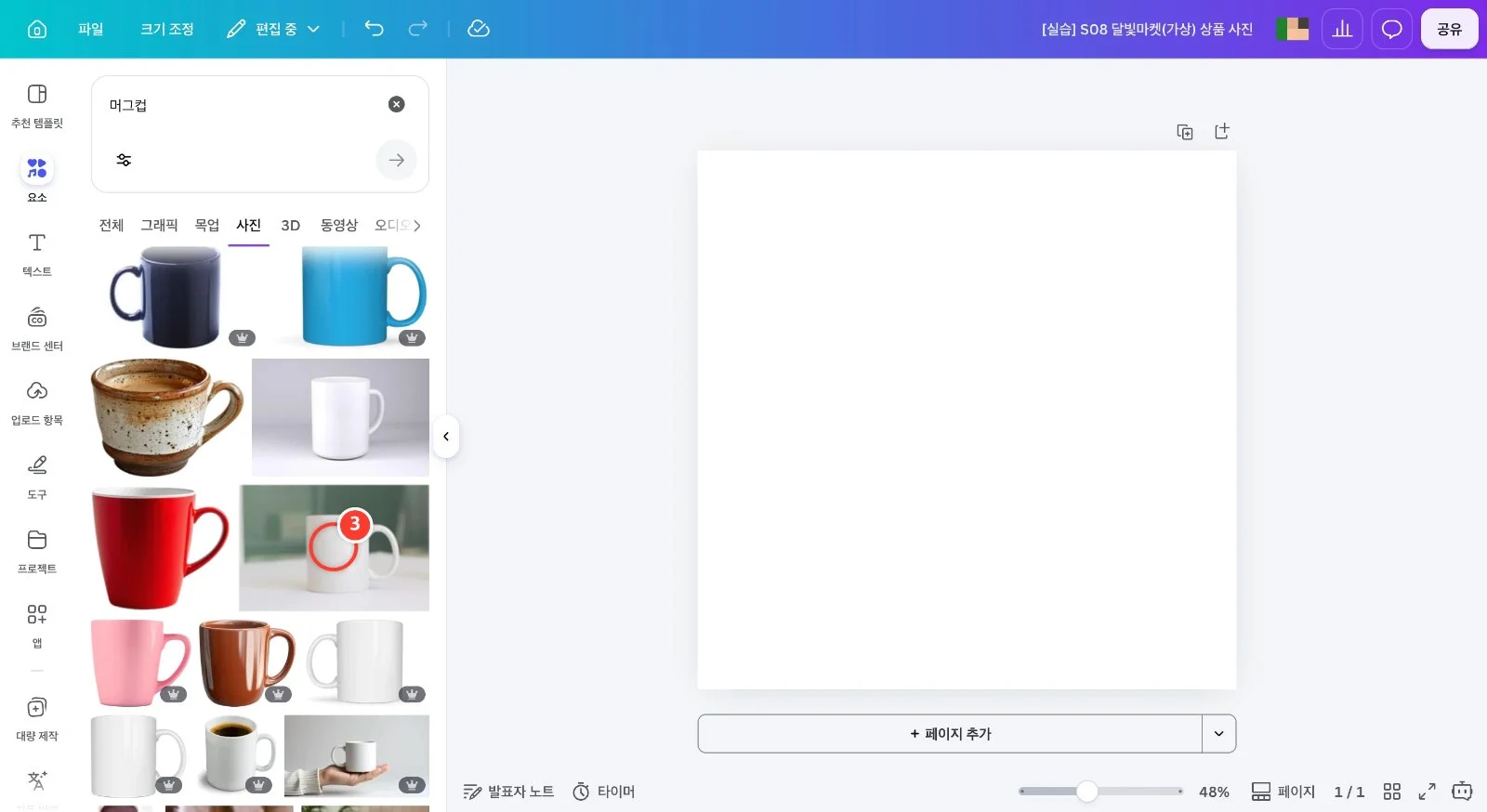 스텝 3