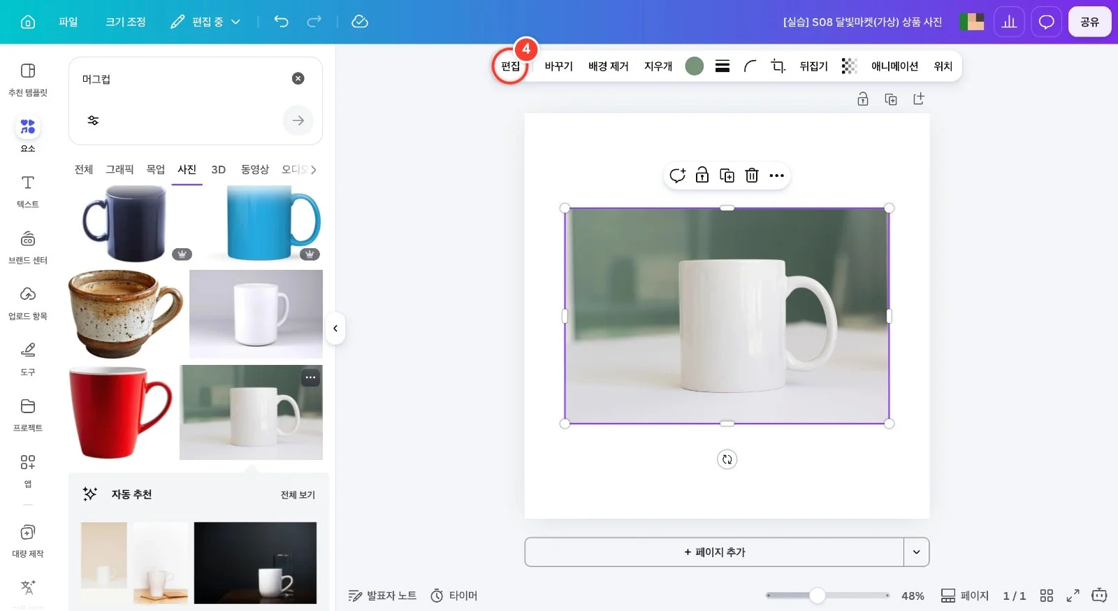 스텝 4