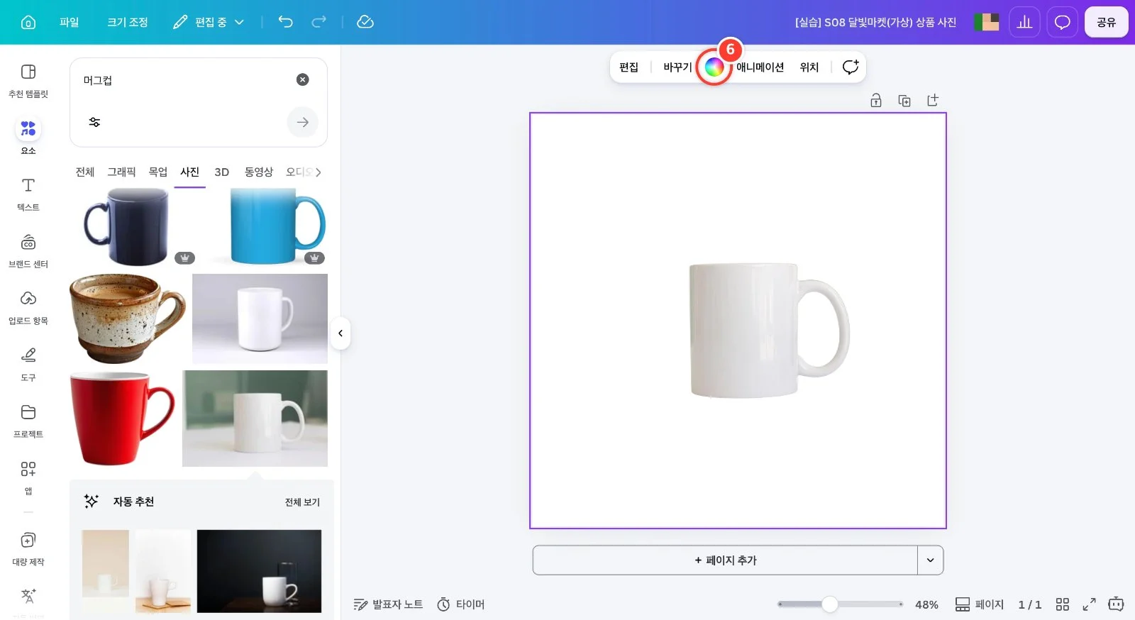 스텝 6
