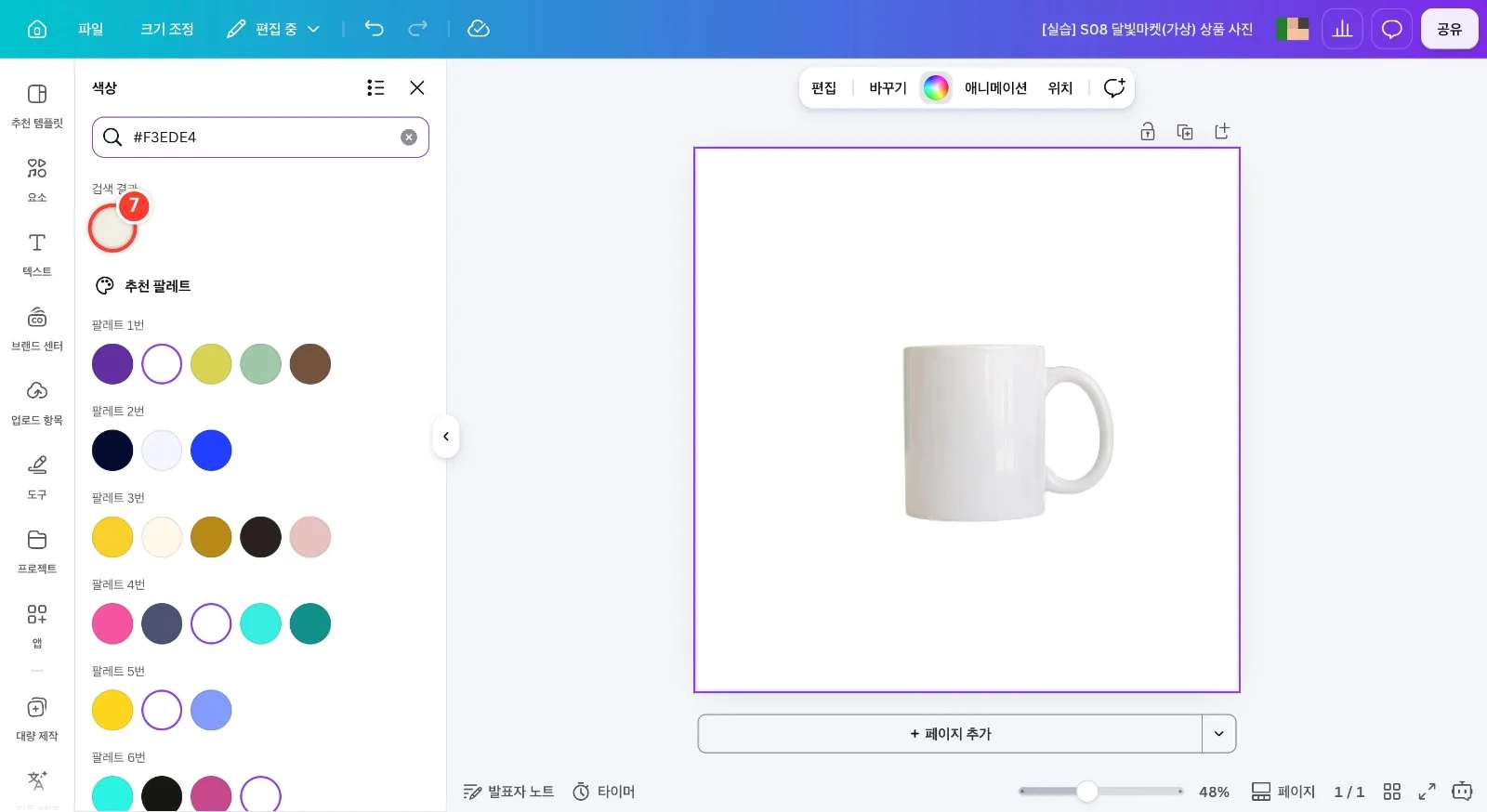 스텝 7