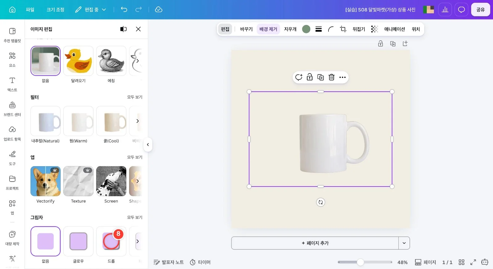 스텝 8