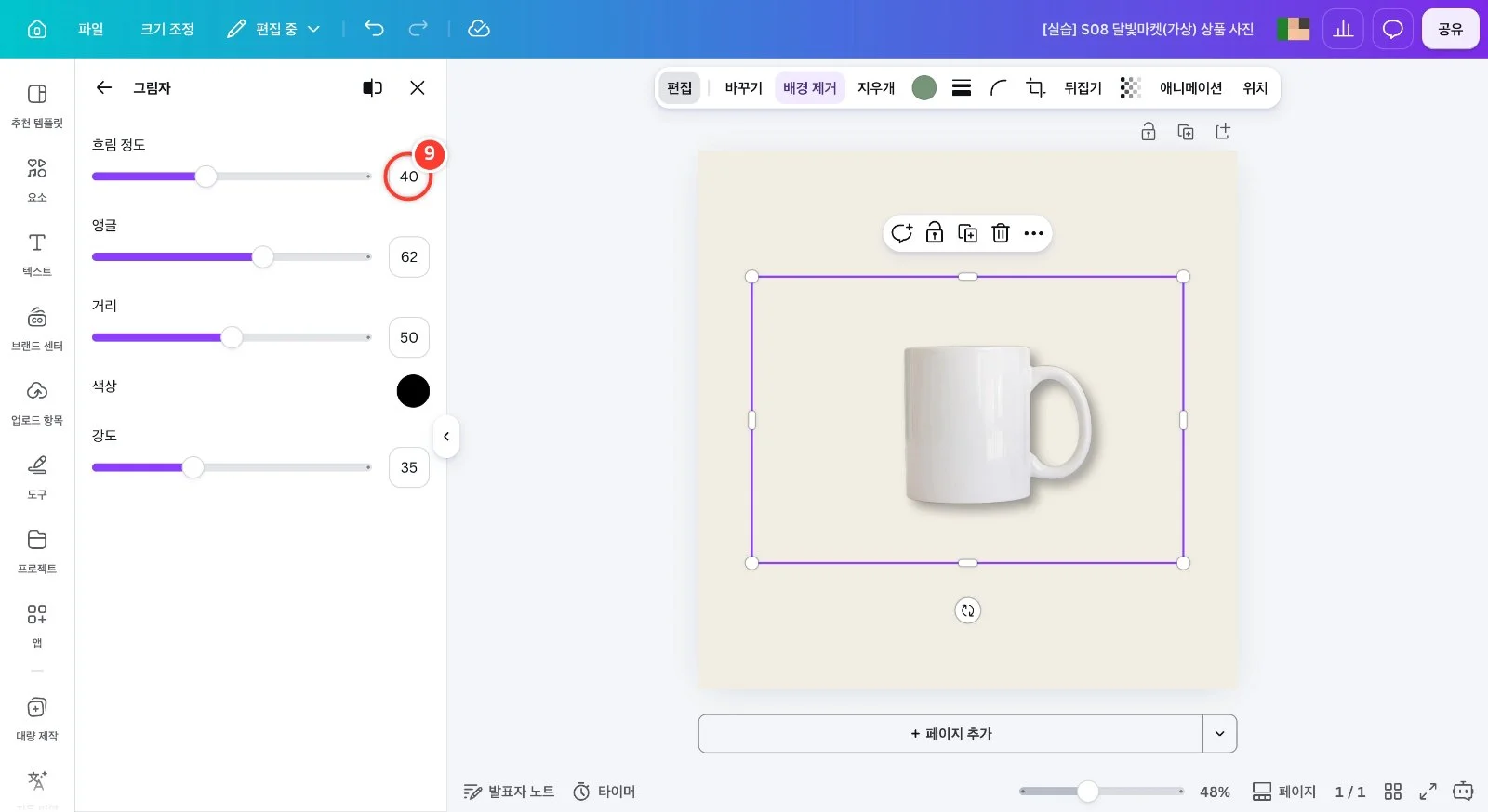 스텝 9