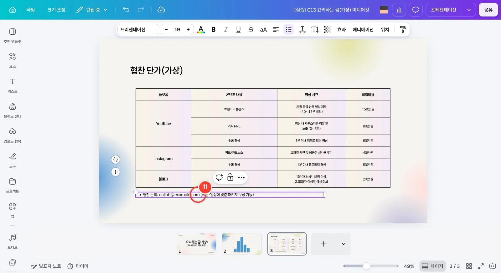 스텝 11