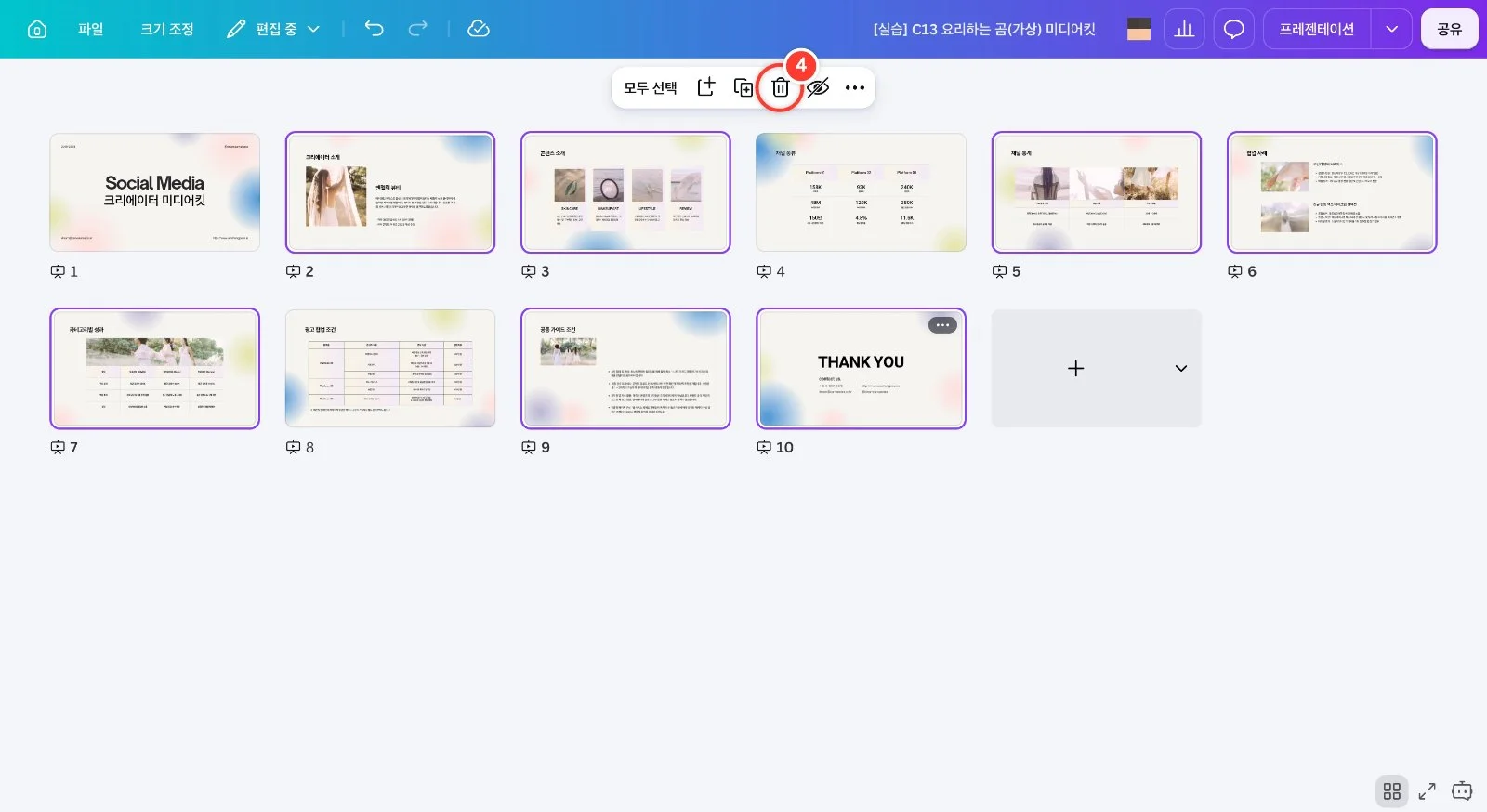 스텝 4