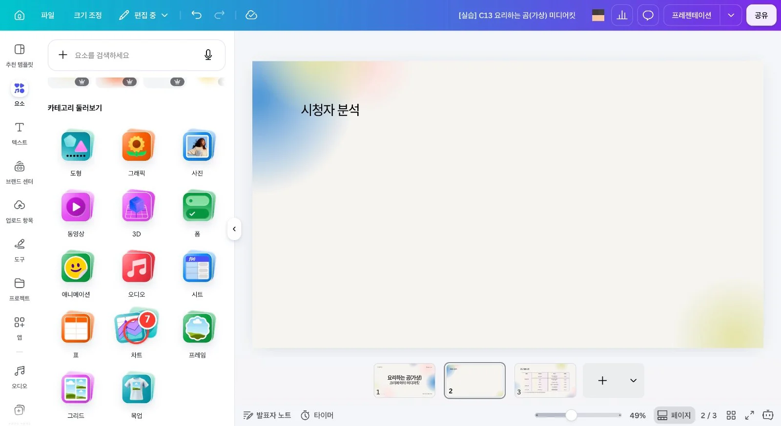 스텝 7