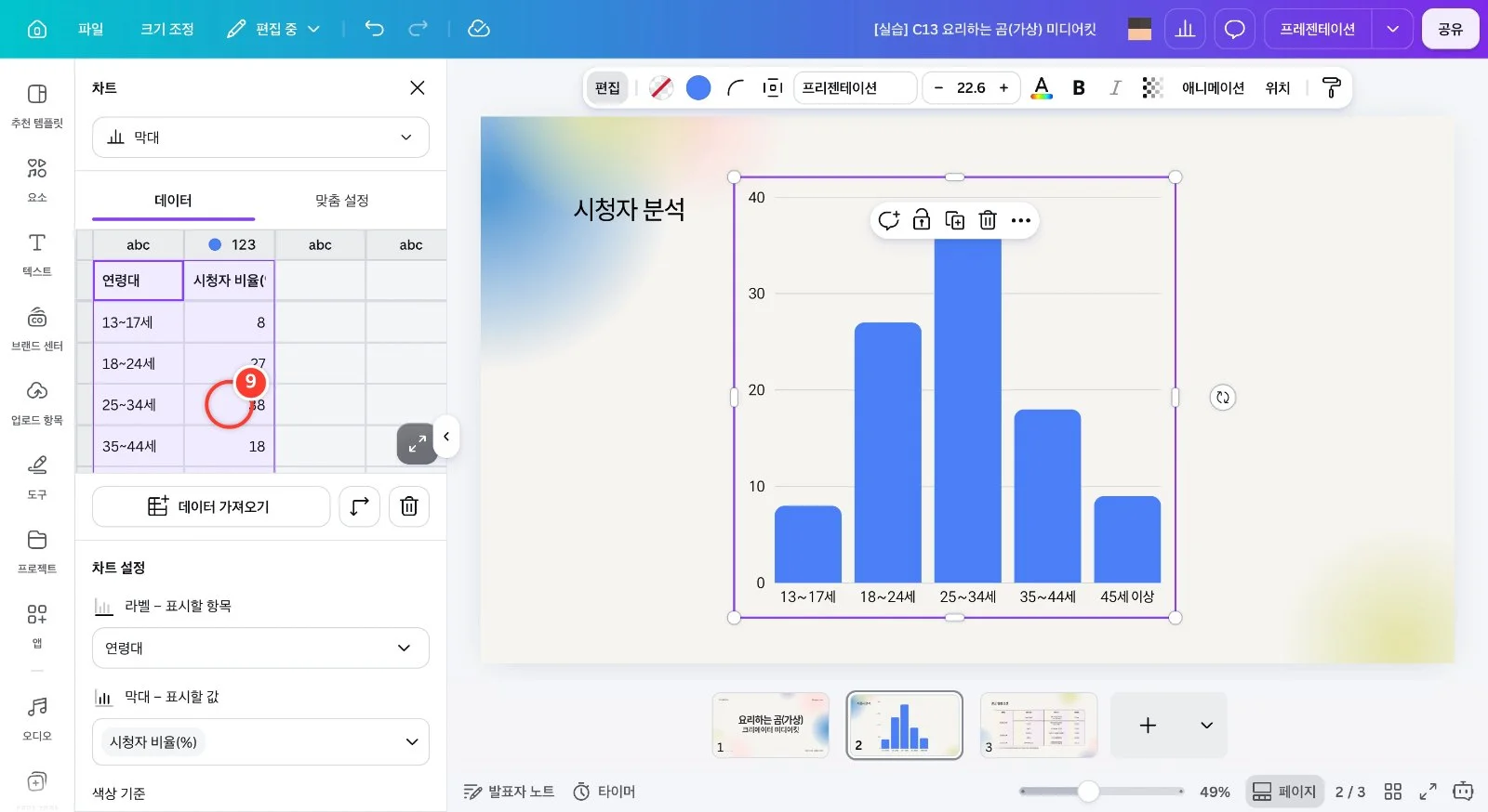 스텝 9