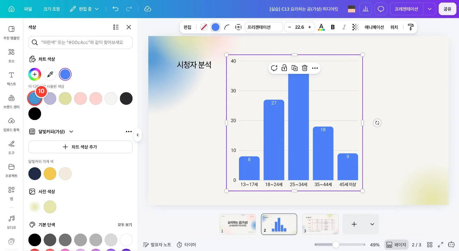 스텝 10