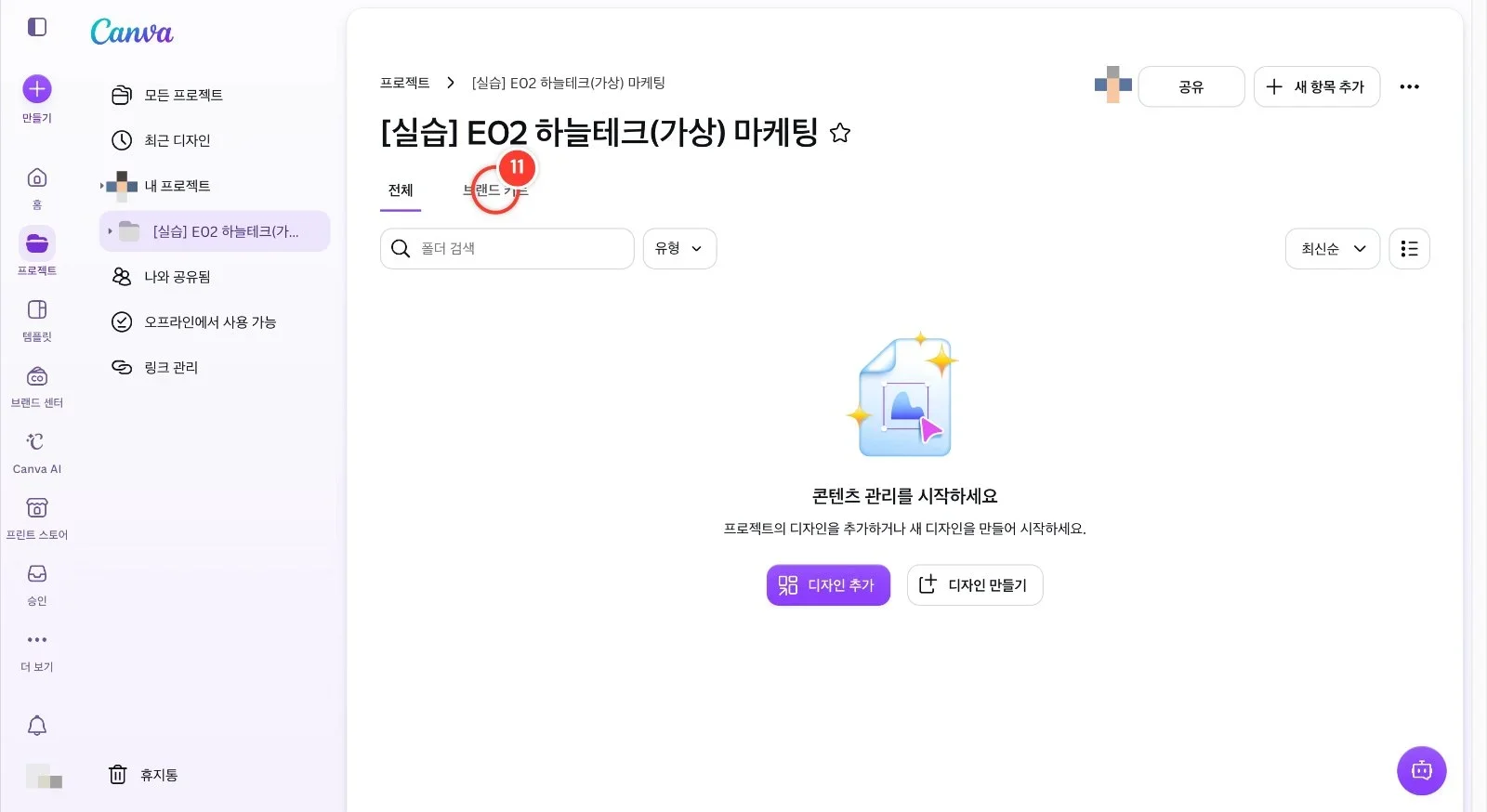 스텝 11
