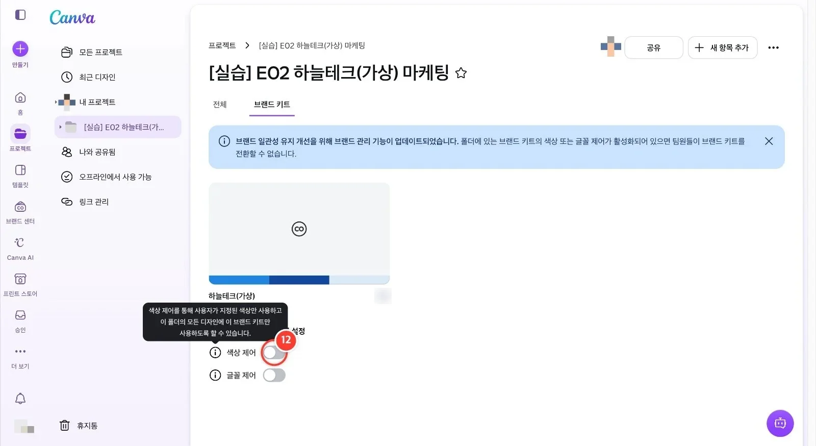 스텝 12