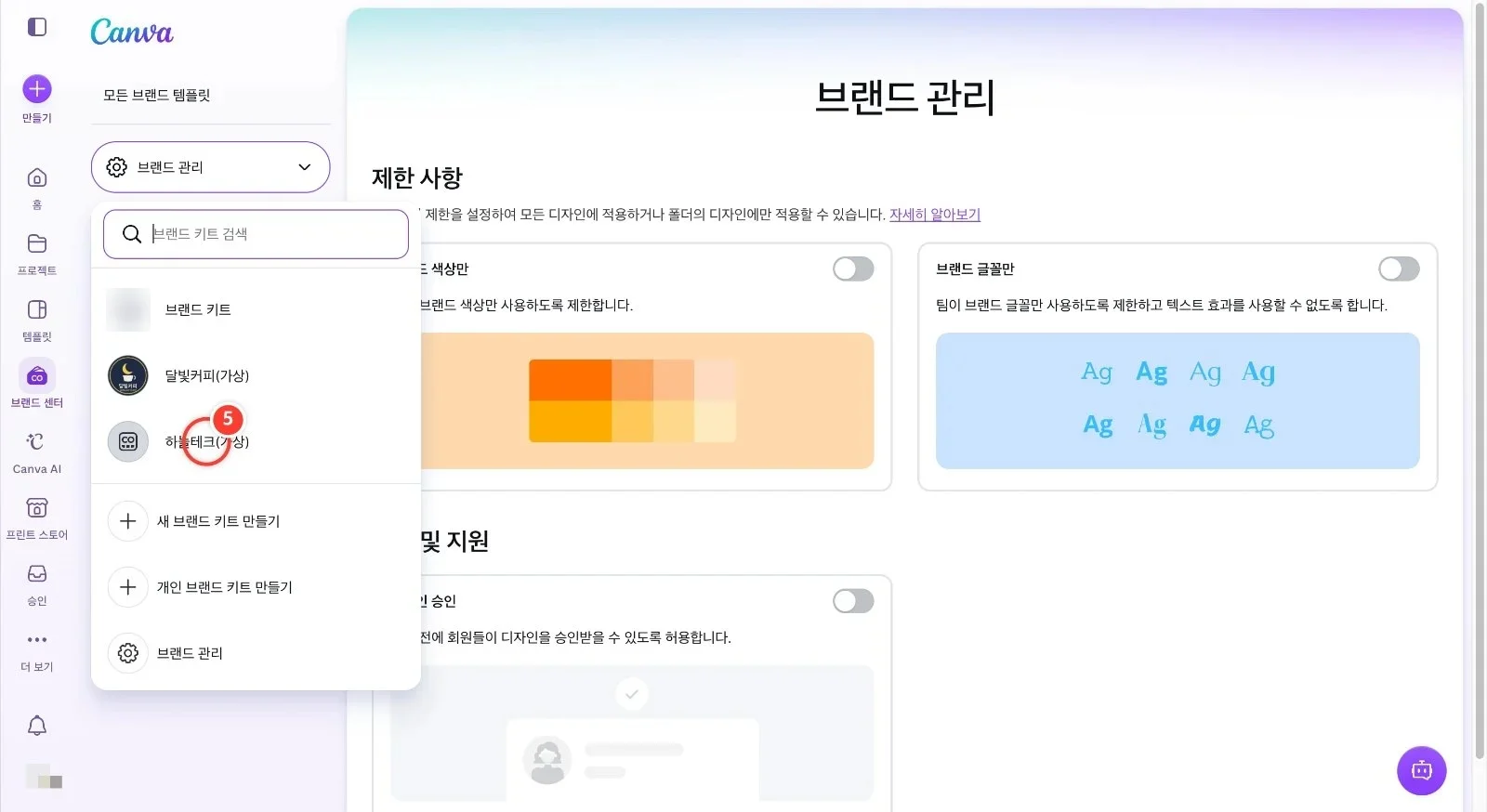 스텝 5