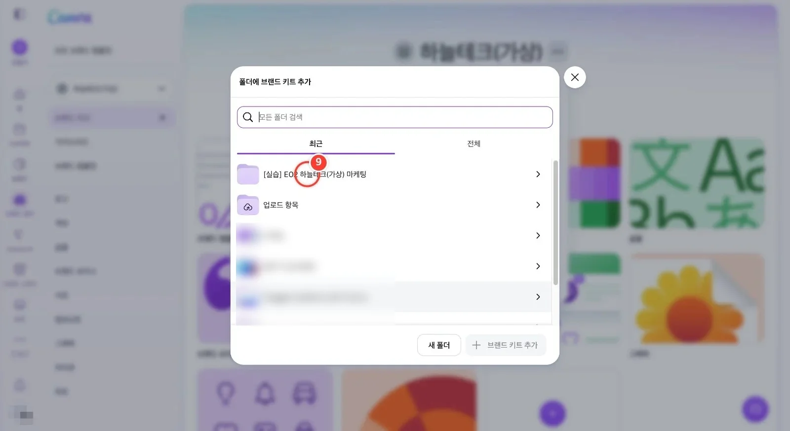 스텝 9