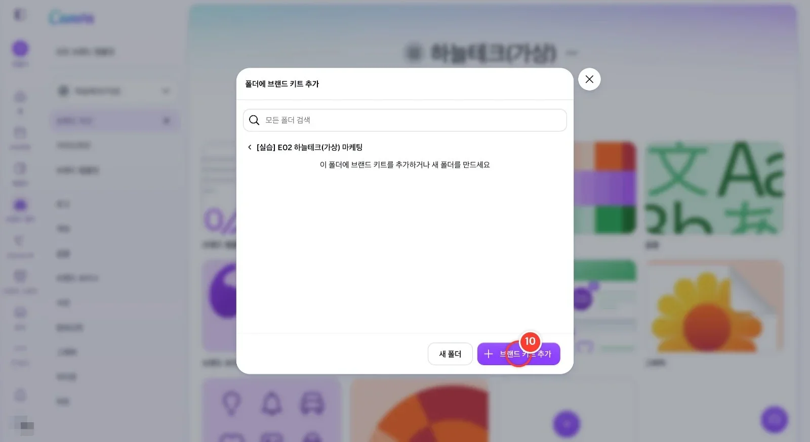 스텝 10