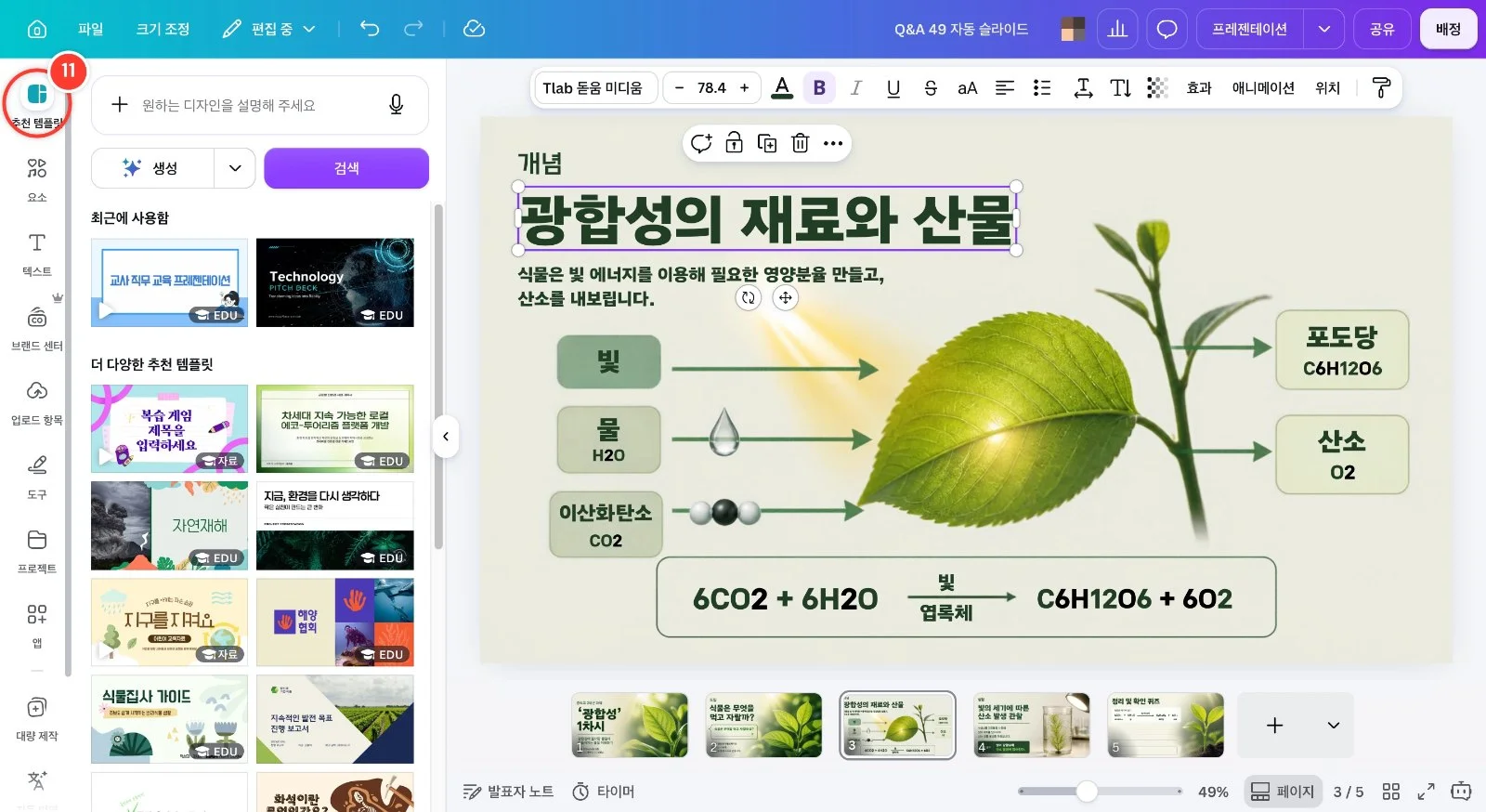 스텝 11