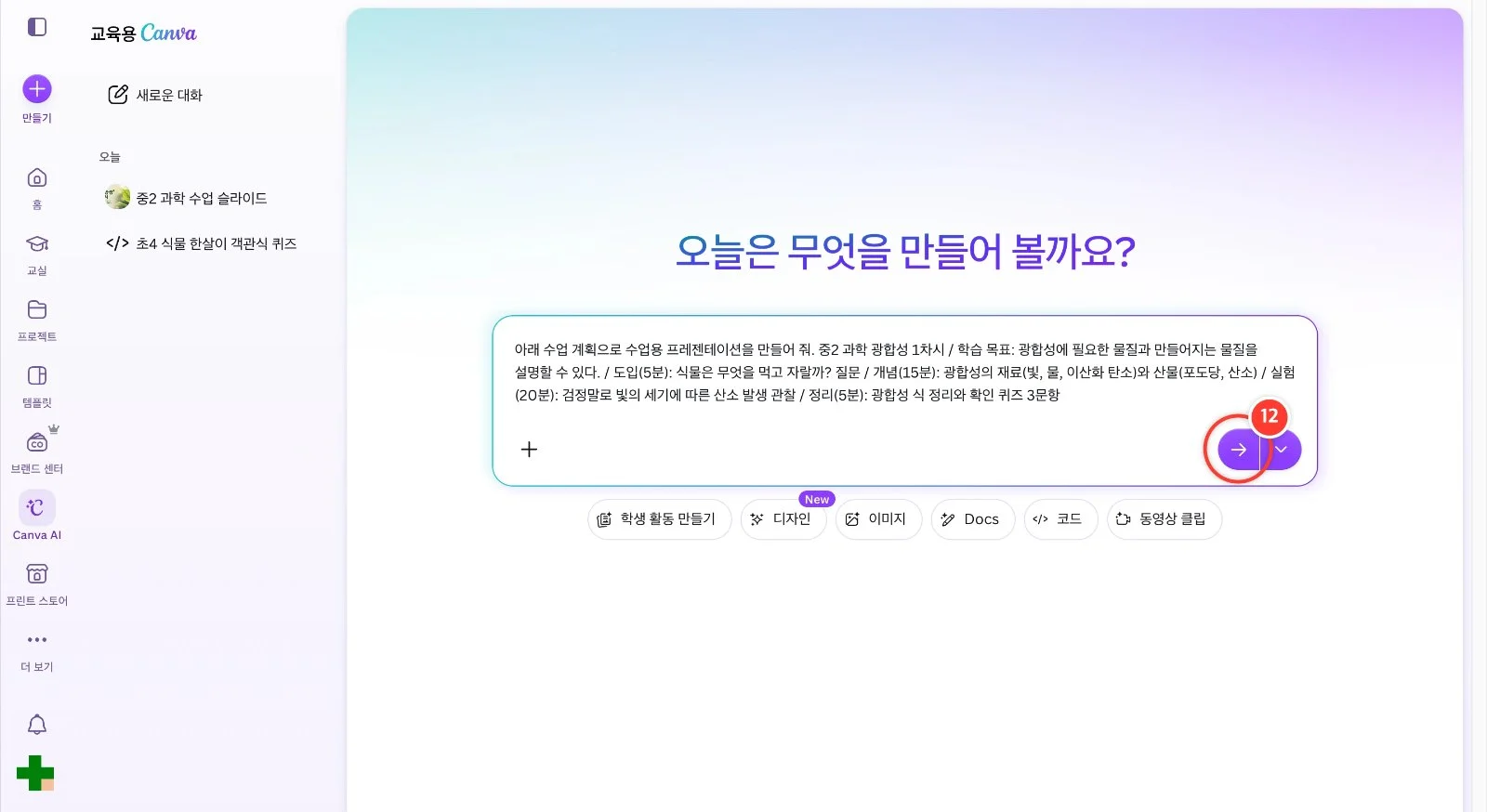 스텝 12