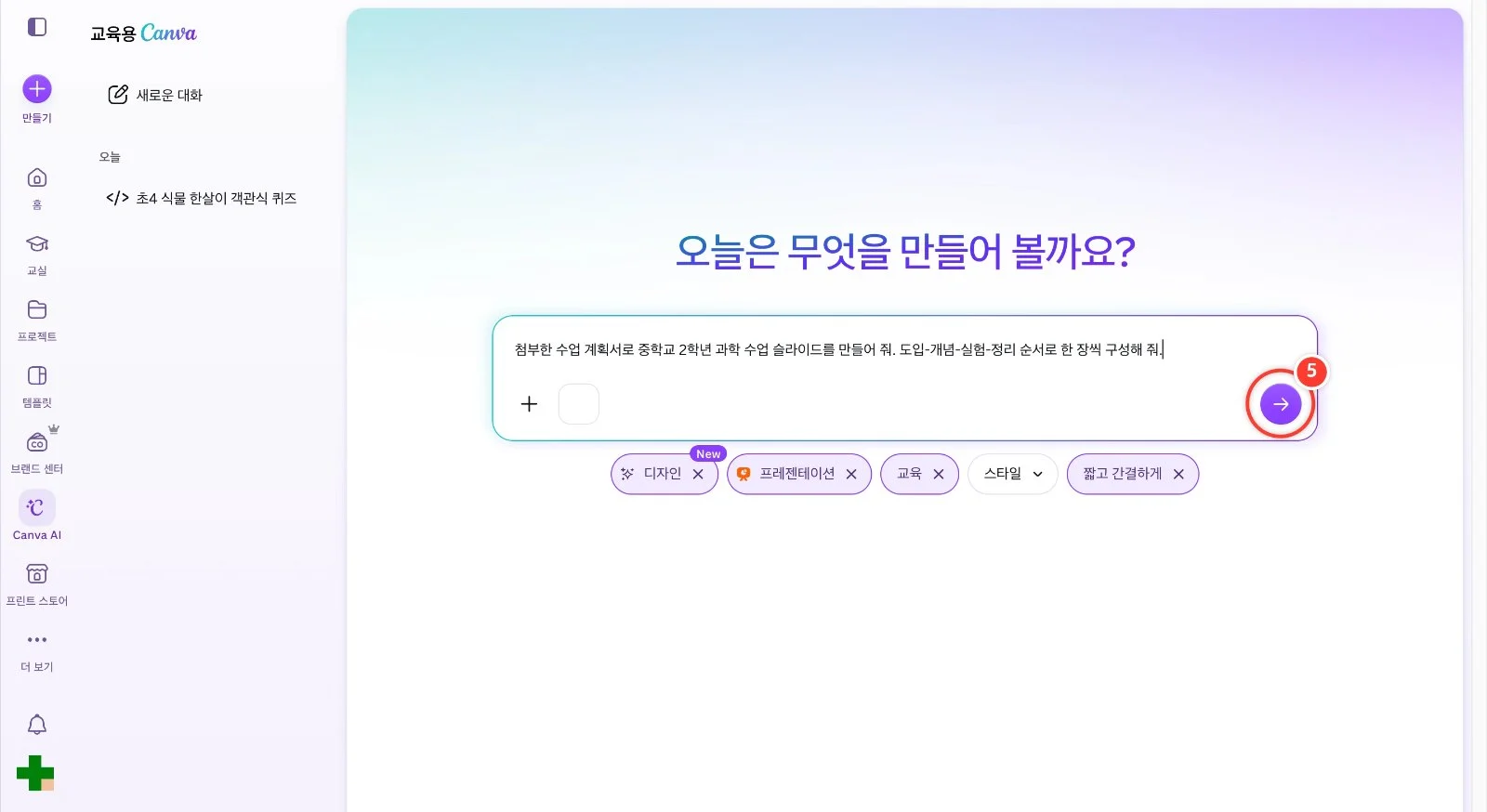스텝 5