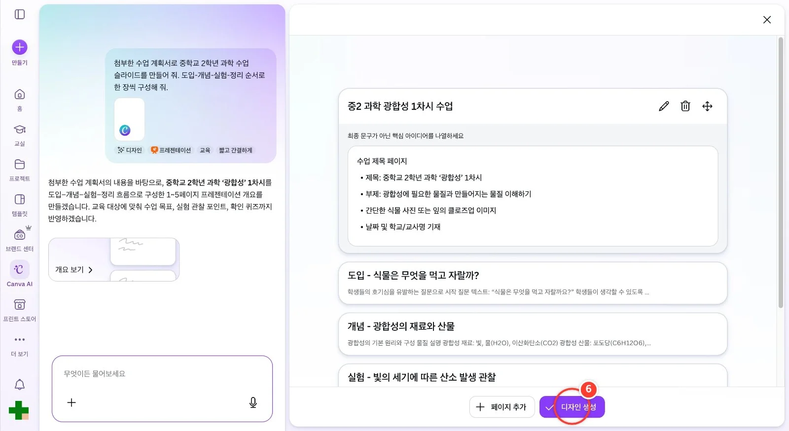 스텝 6