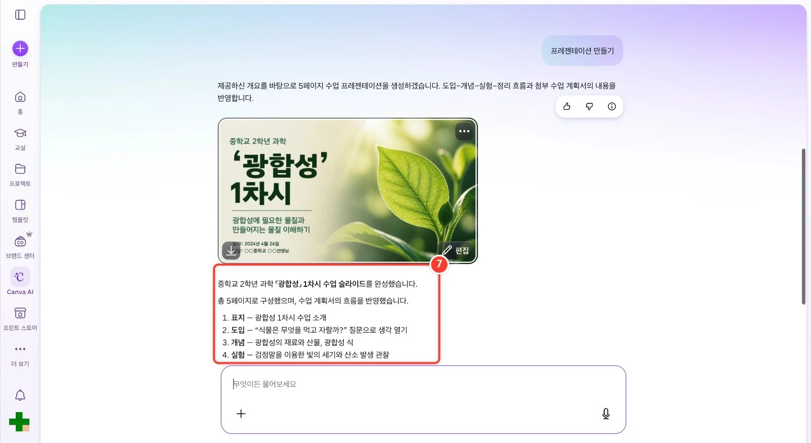 스텝 7