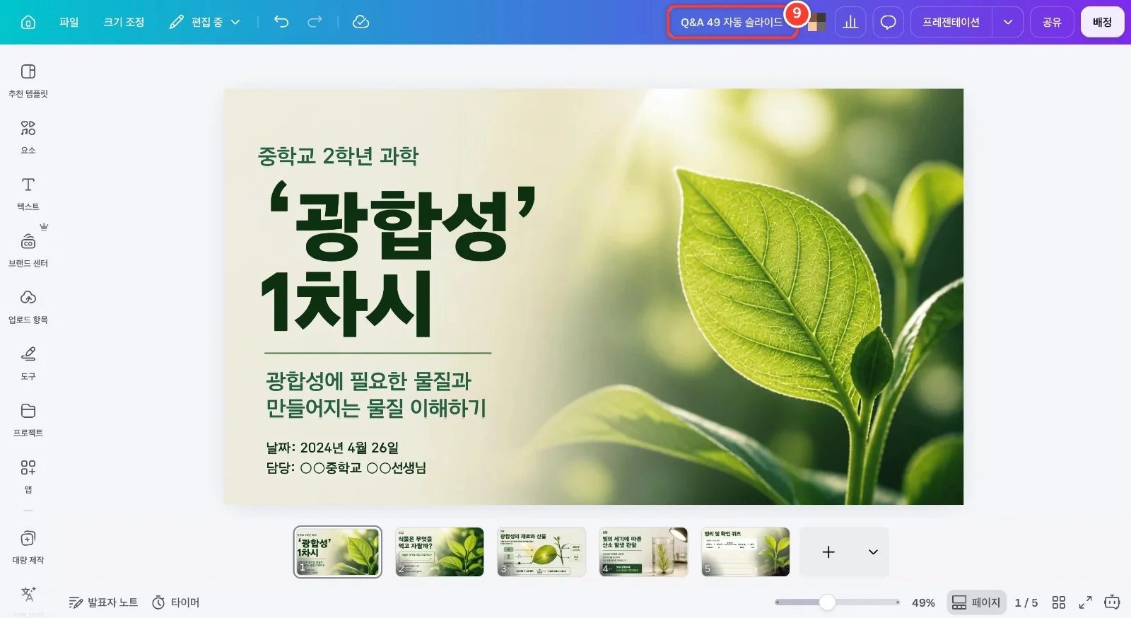 스텝 9