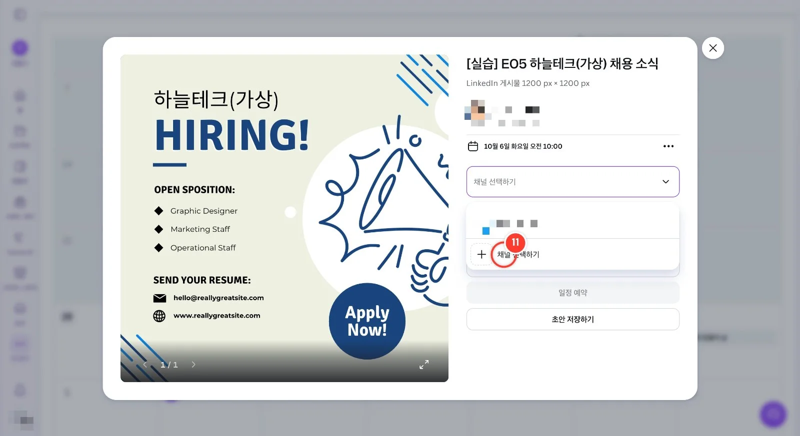스텝 11