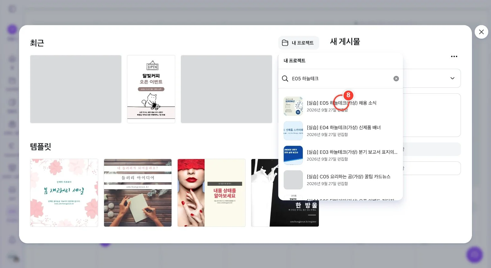 스텝 8