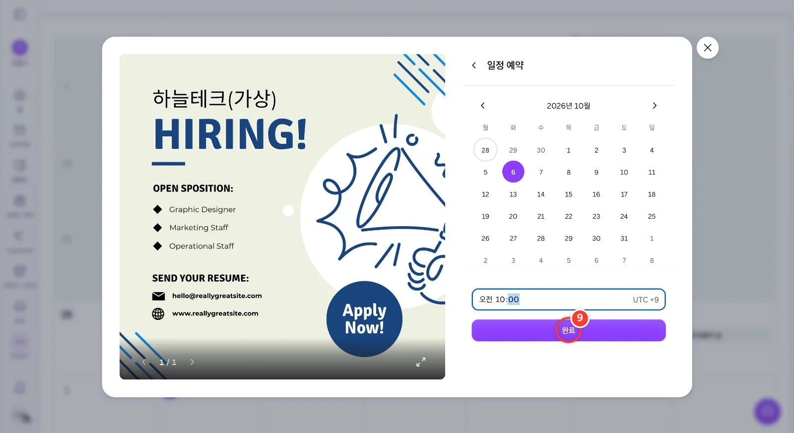 스텝 9