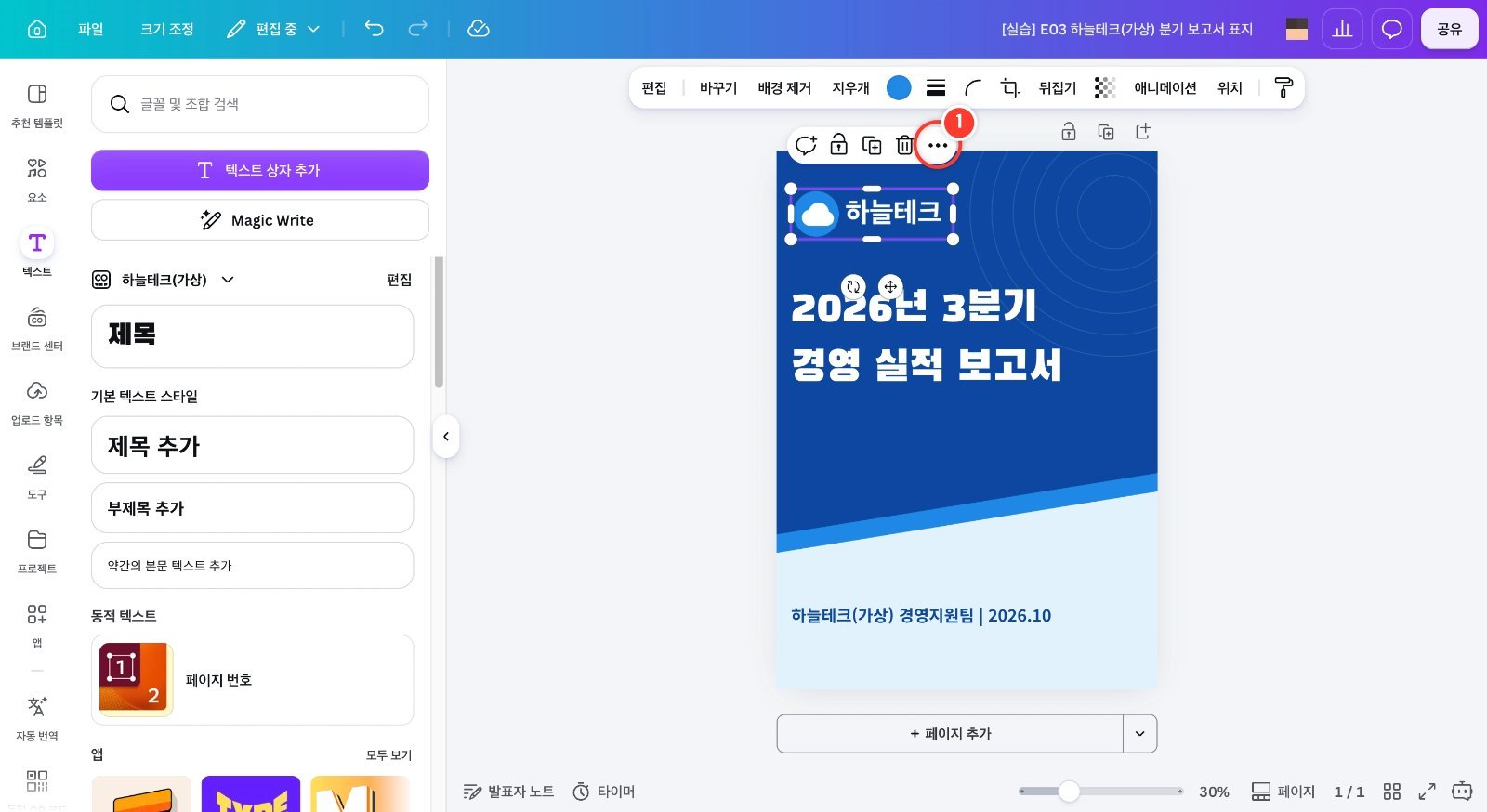 스텝 1