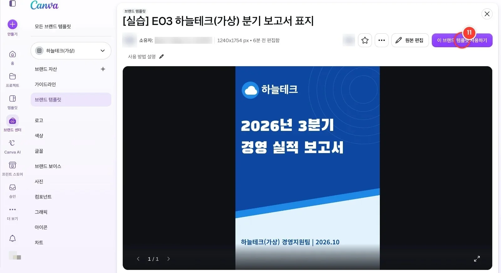 스텝 11
