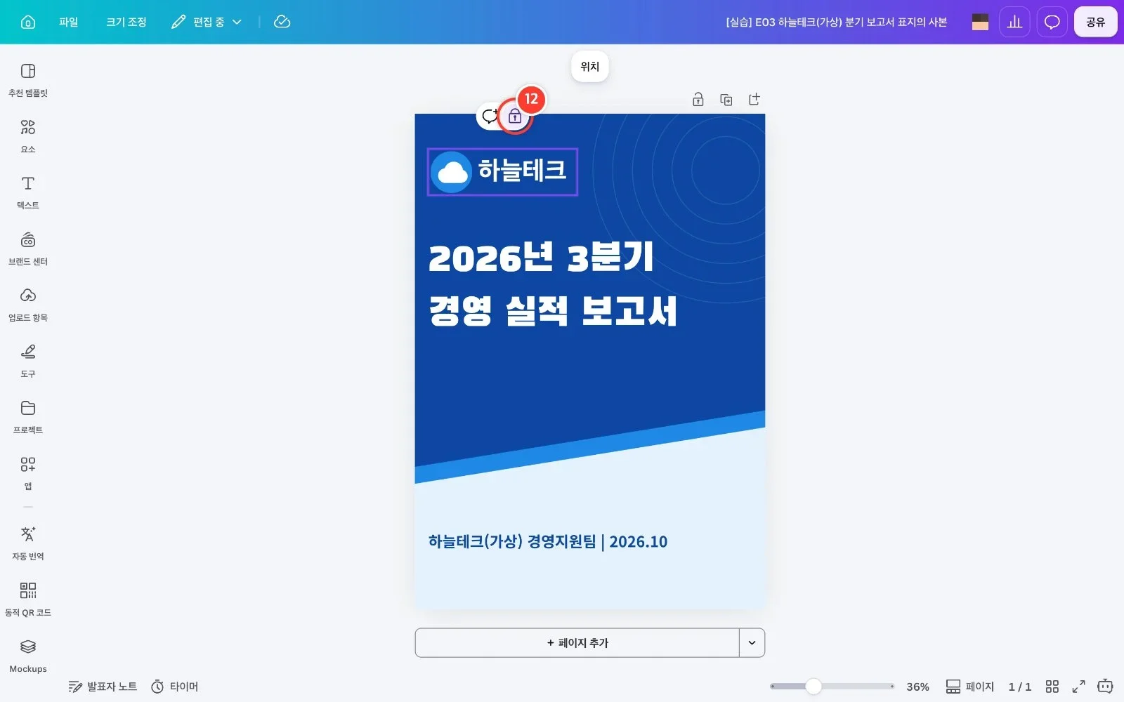 스텝 12