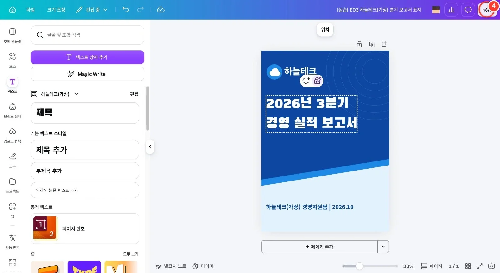 스텝 4
