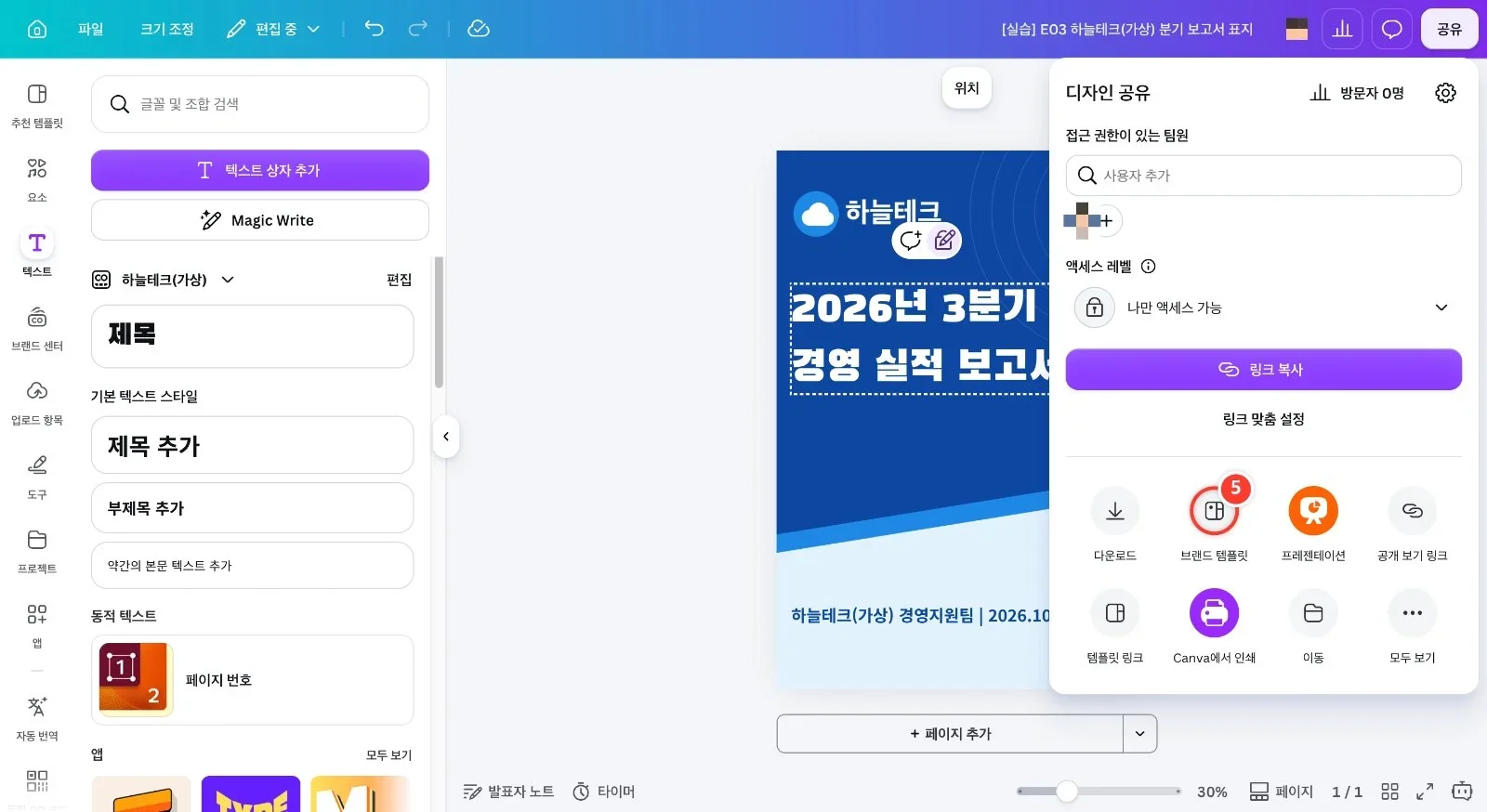 스텝 5