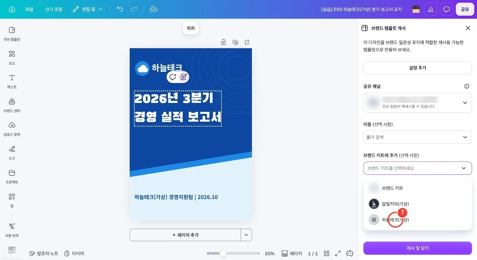 스텝 7