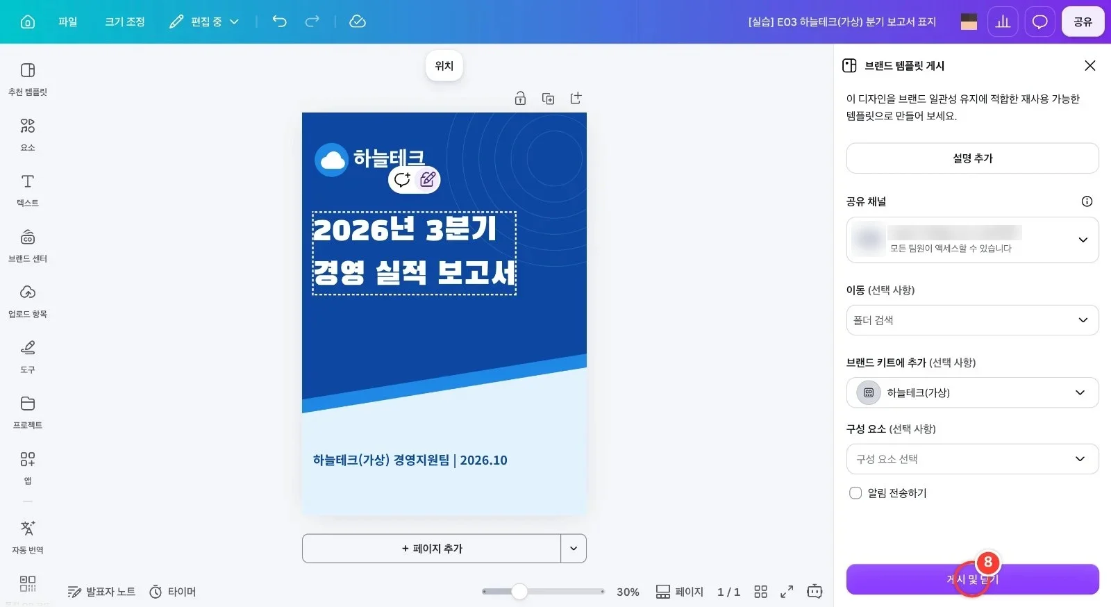 스텝 8