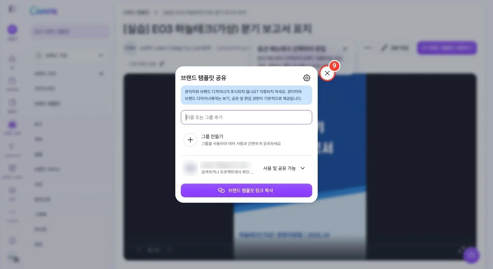 스텝 9