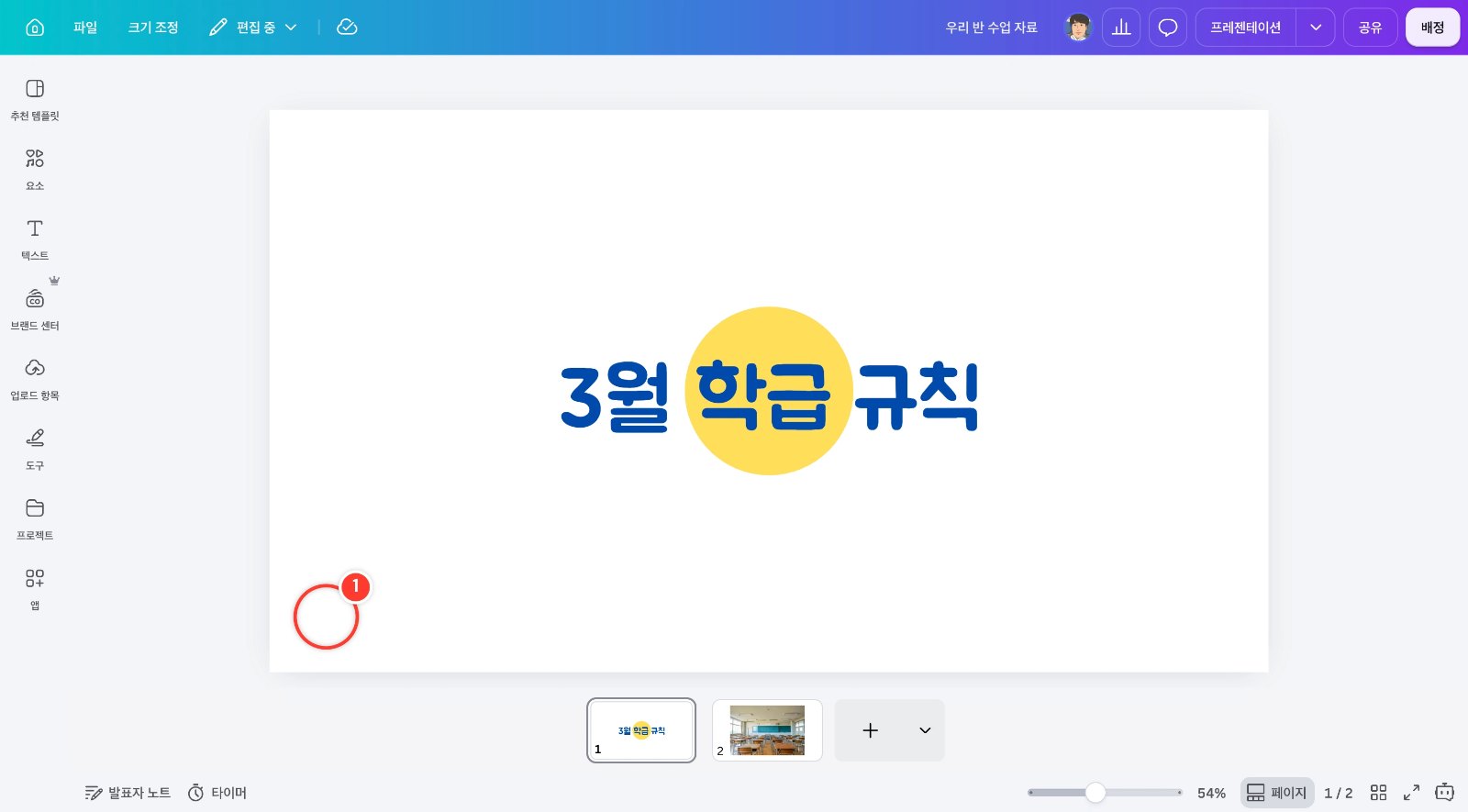 스텝 1