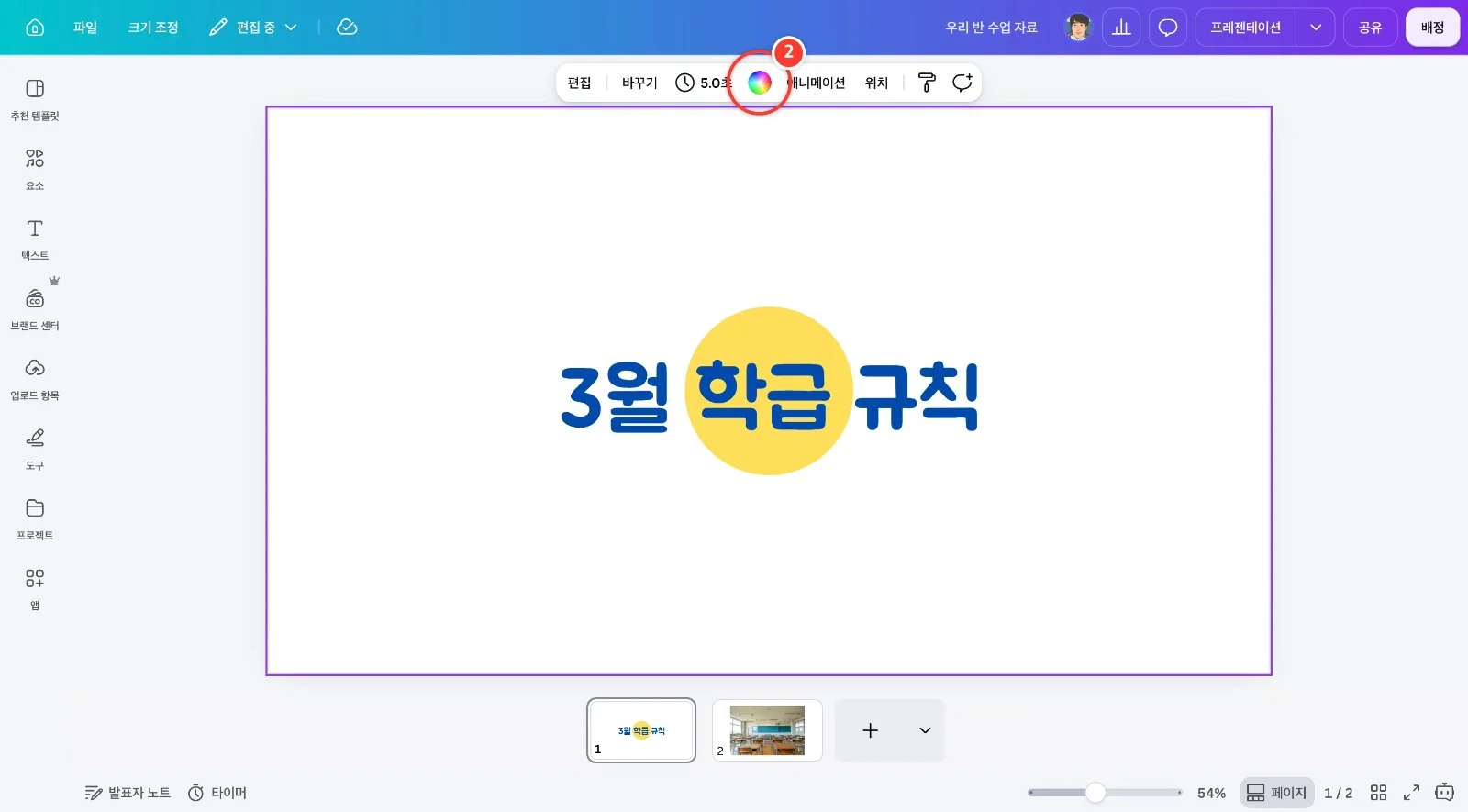 스텝 2