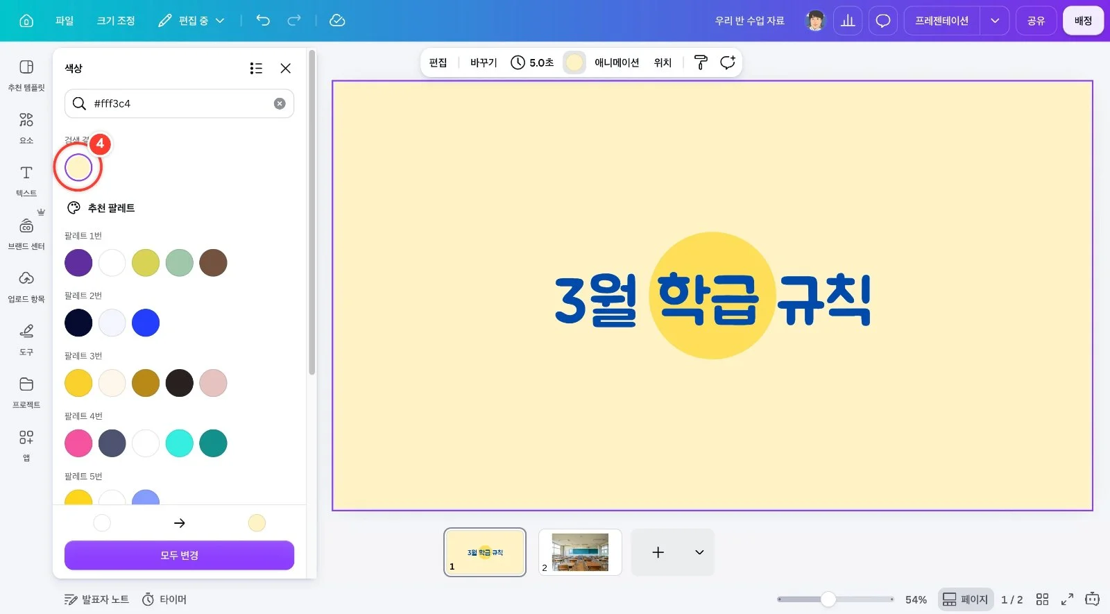 스텝 4