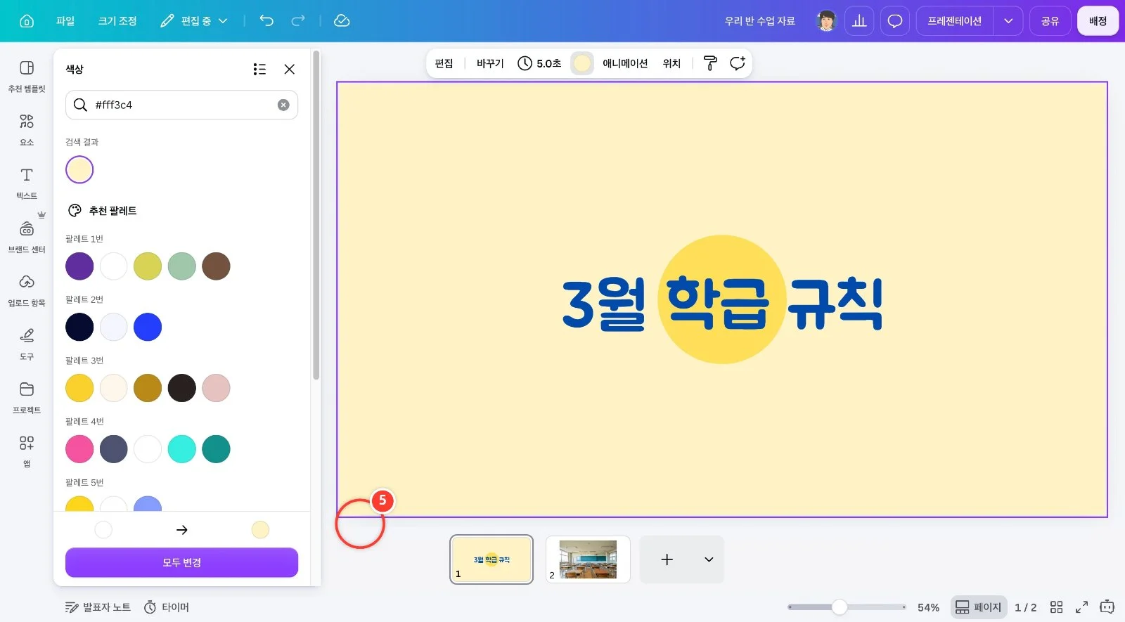 스텝 5