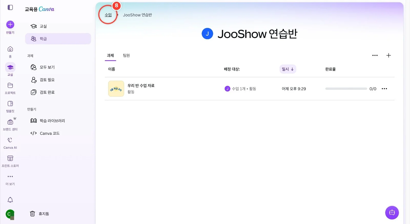 스텝 8
