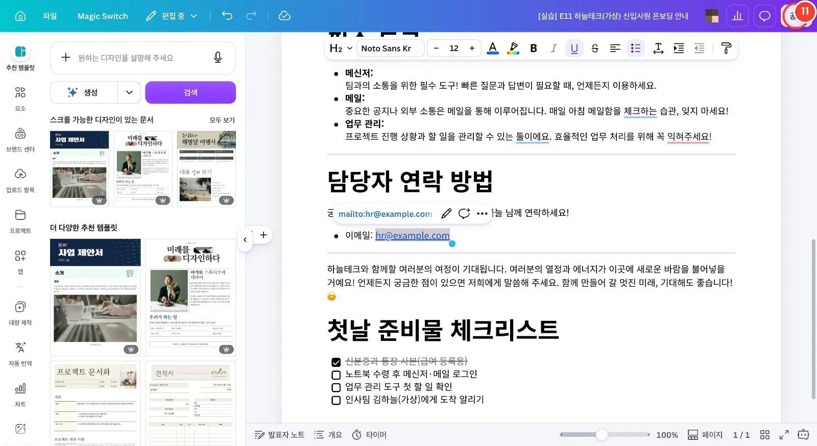 스텝 11