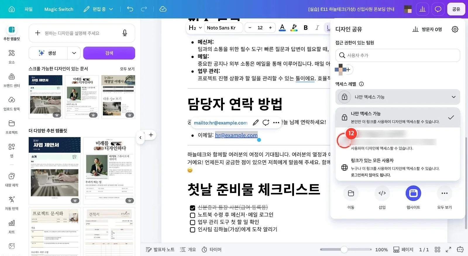 스텝 12