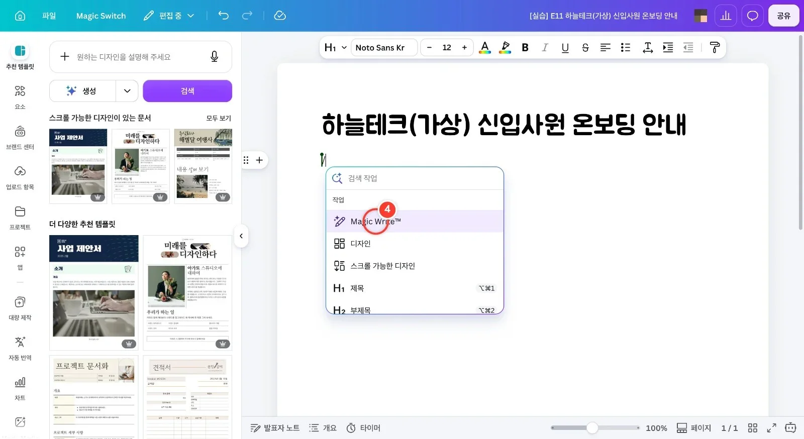 스텝 4