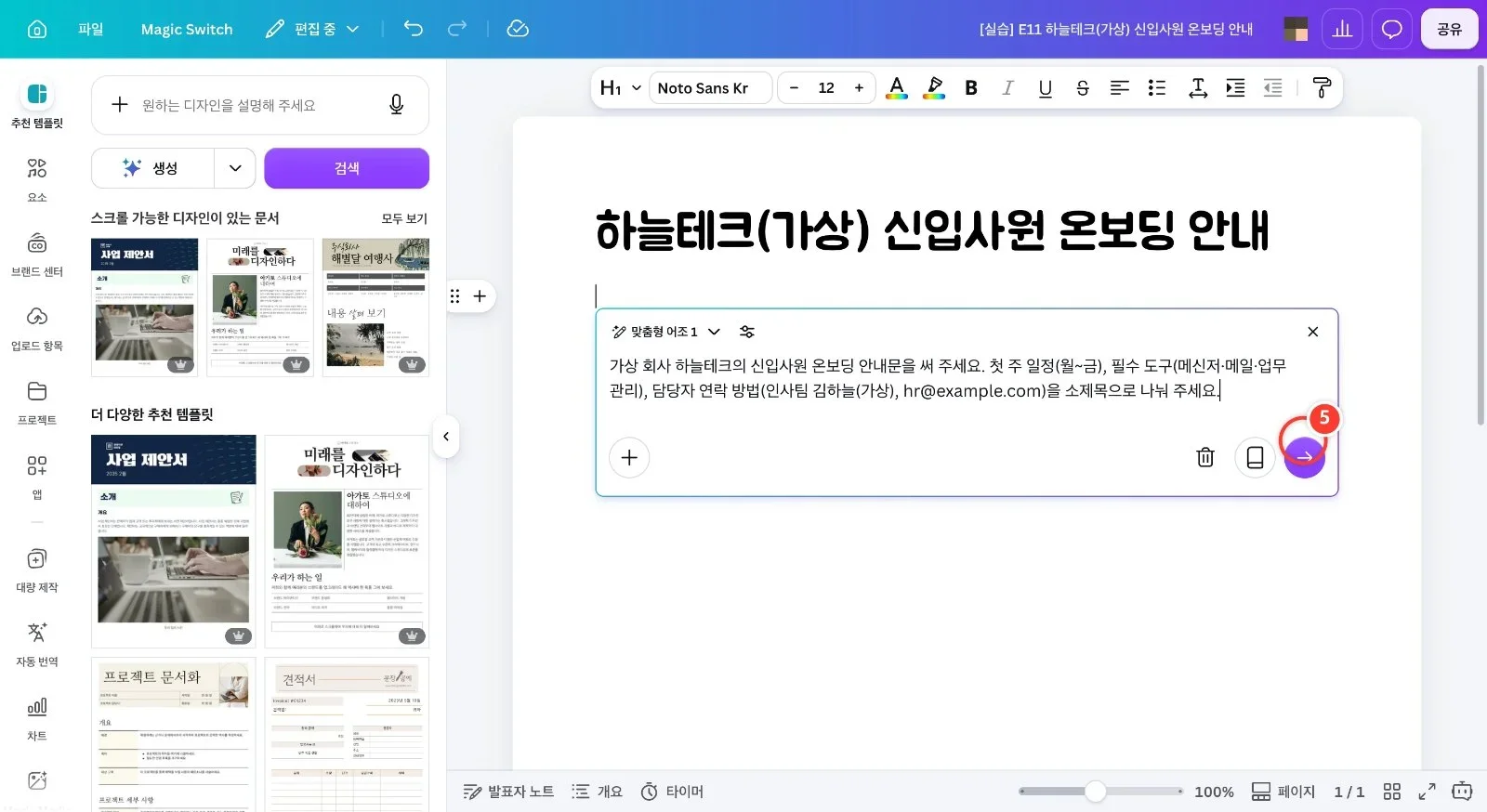 스텝 5